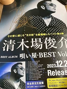 レア！清木場俊介　唄い屋　ビッグタオル 4988002659869.jpg?downsize=600:*